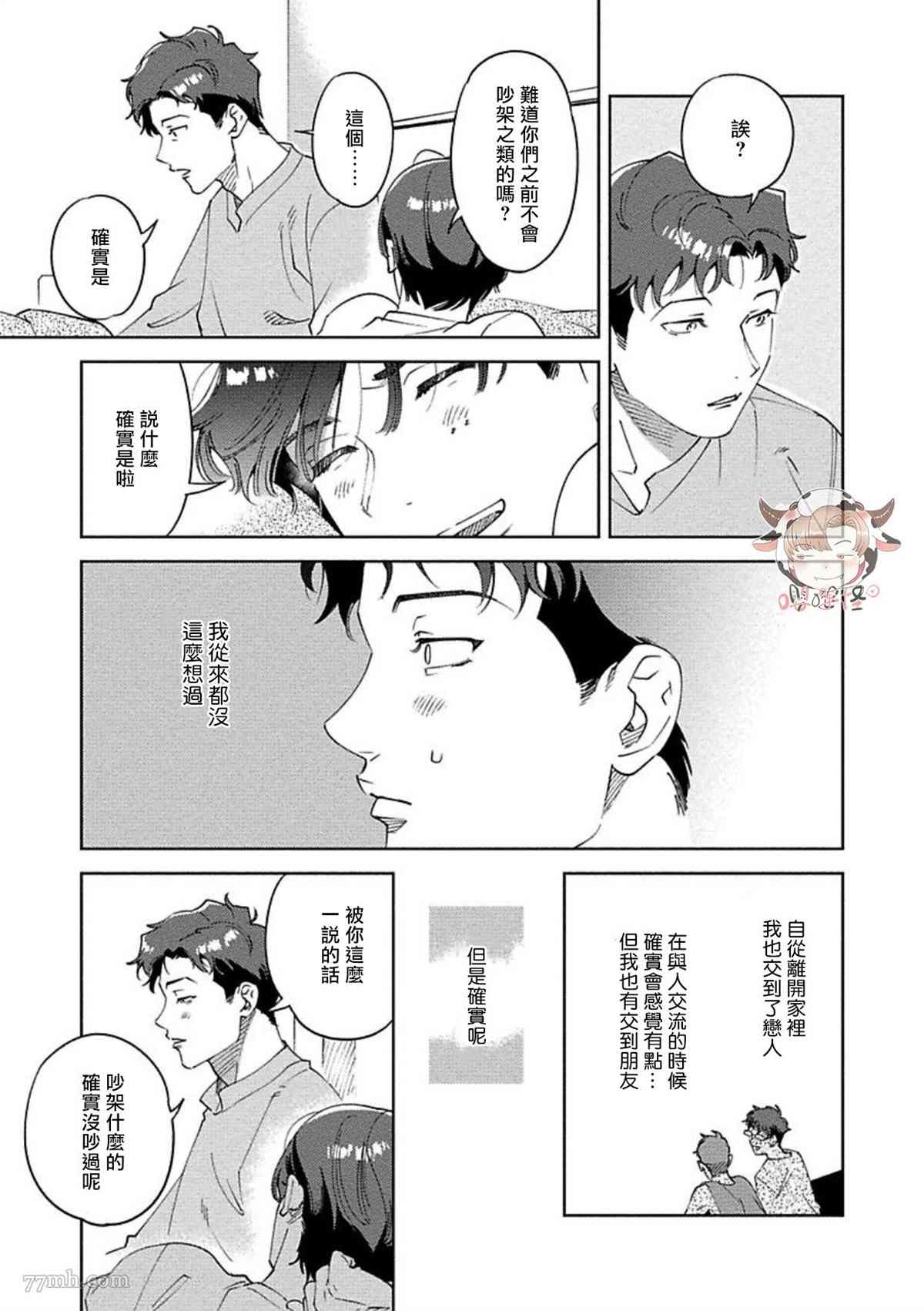 《雪融之吻》漫画最新章节第5话免费下拉式在线观看章节第【11】张图片