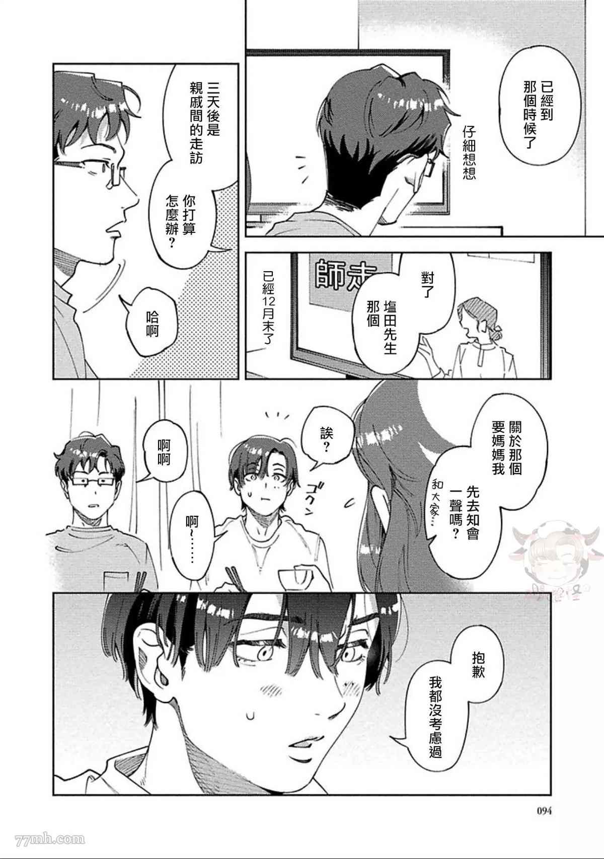 《雪融之吻》漫画最新章节第3话免费下拉式在线观看章节第【14】张图片