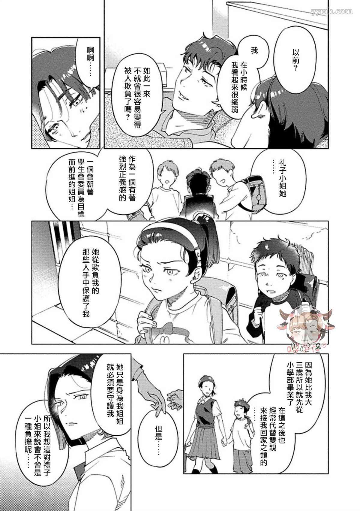 《雪融之吻》漫画最新章节第5话免费下拉式在线观看章节第【9】张图片