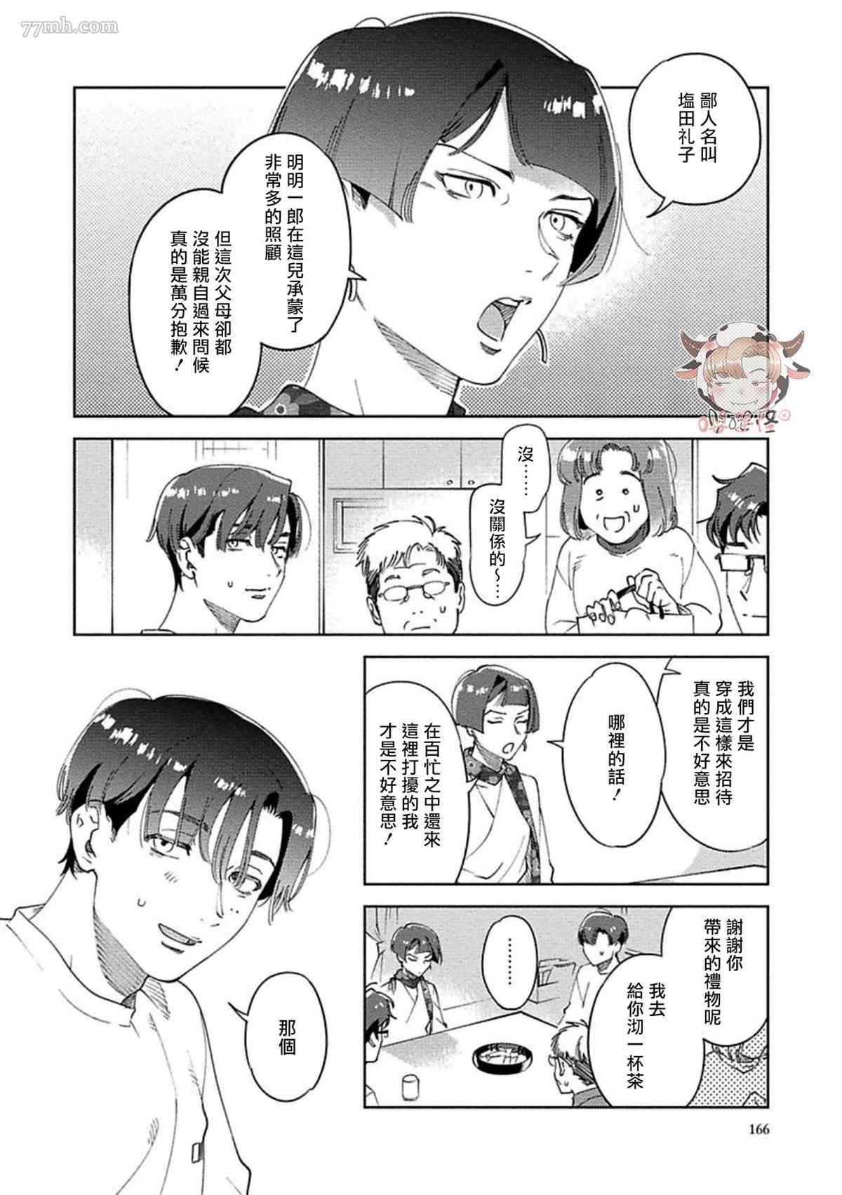 《雪融之吻》漫画最新章节第5话免费下拉式在线观看章节第【4】张图片