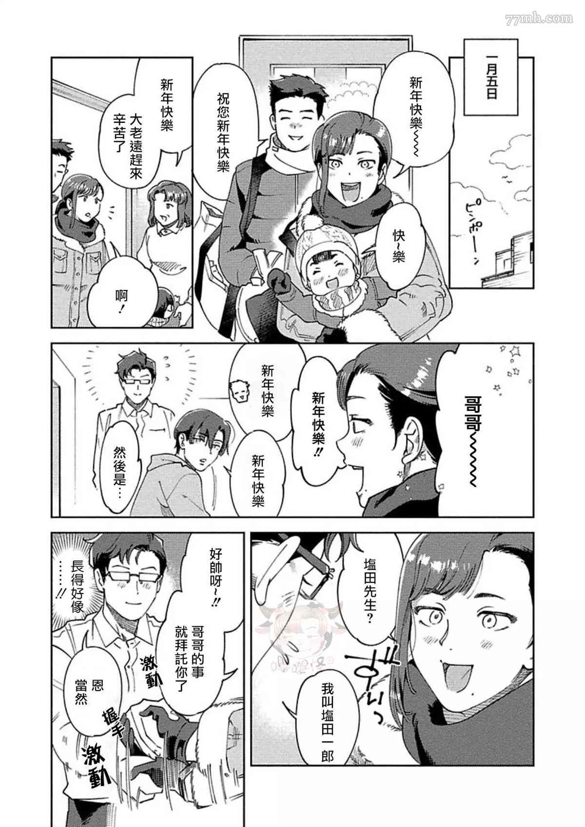 《雪融之吻》漫画最新章节第3话免费下拉式在线观看章节第【23】张图片