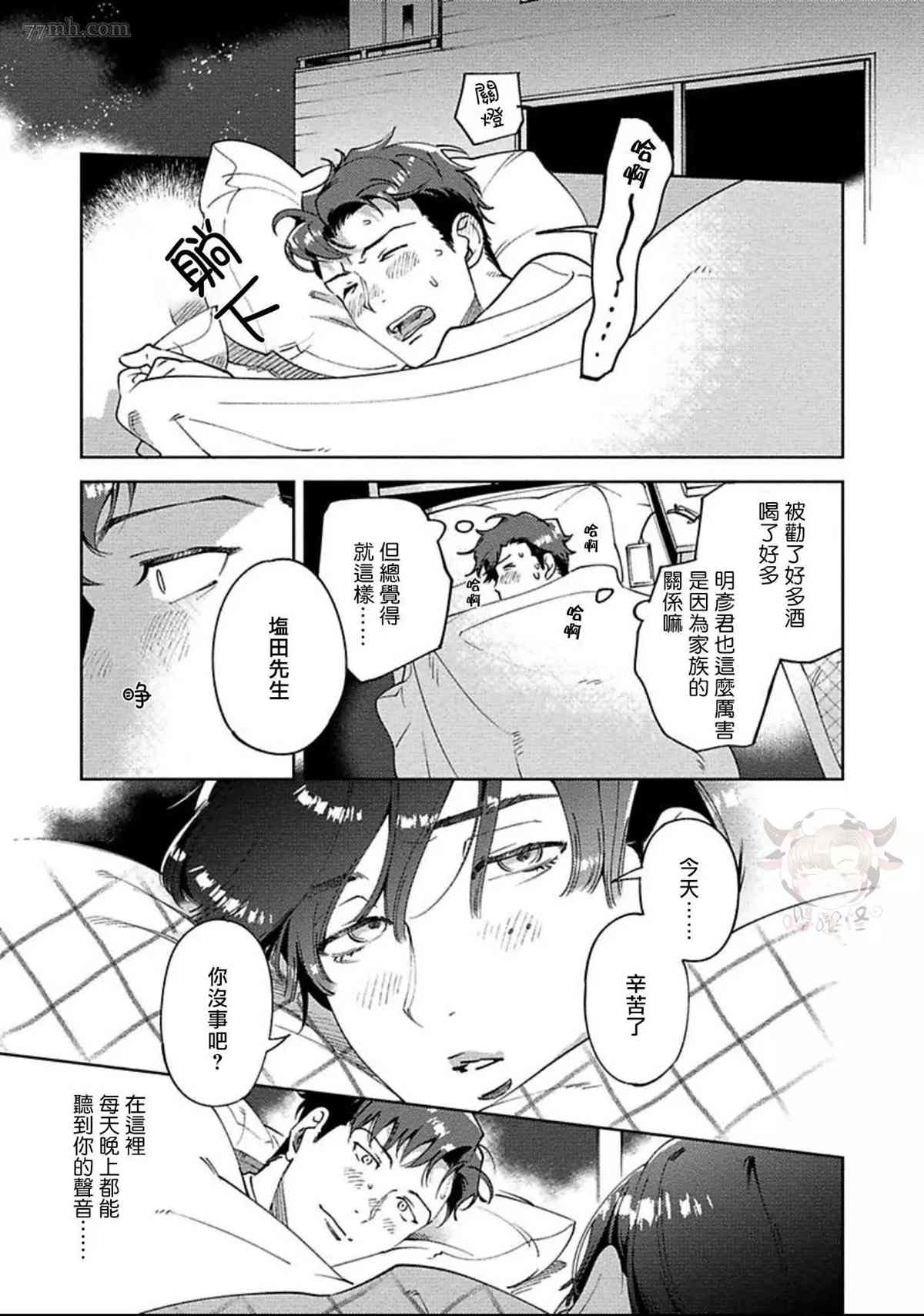 《雪融之吻》漫画最新章节第3话免费下拉式在线观看章节第【21】张图片