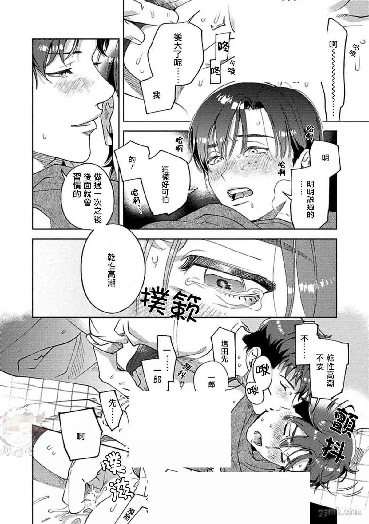 《雪融之吻》漫画最新章节第3话免费下拉式在线观看章节第【34】张图片