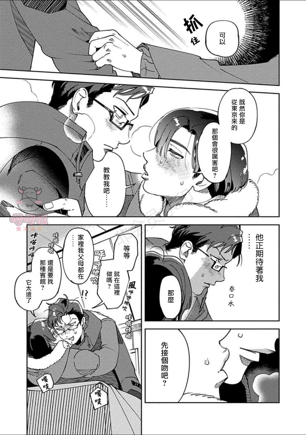 《雪融之吻》漫画最新章节第1话免费下拉式在线观看章节第【27】张图片