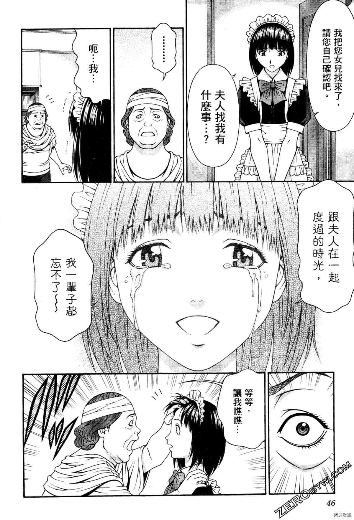 《家电侦探的冷笑》漫画最新章节第1卷免费下拉式在线观看章节第【49】张图片