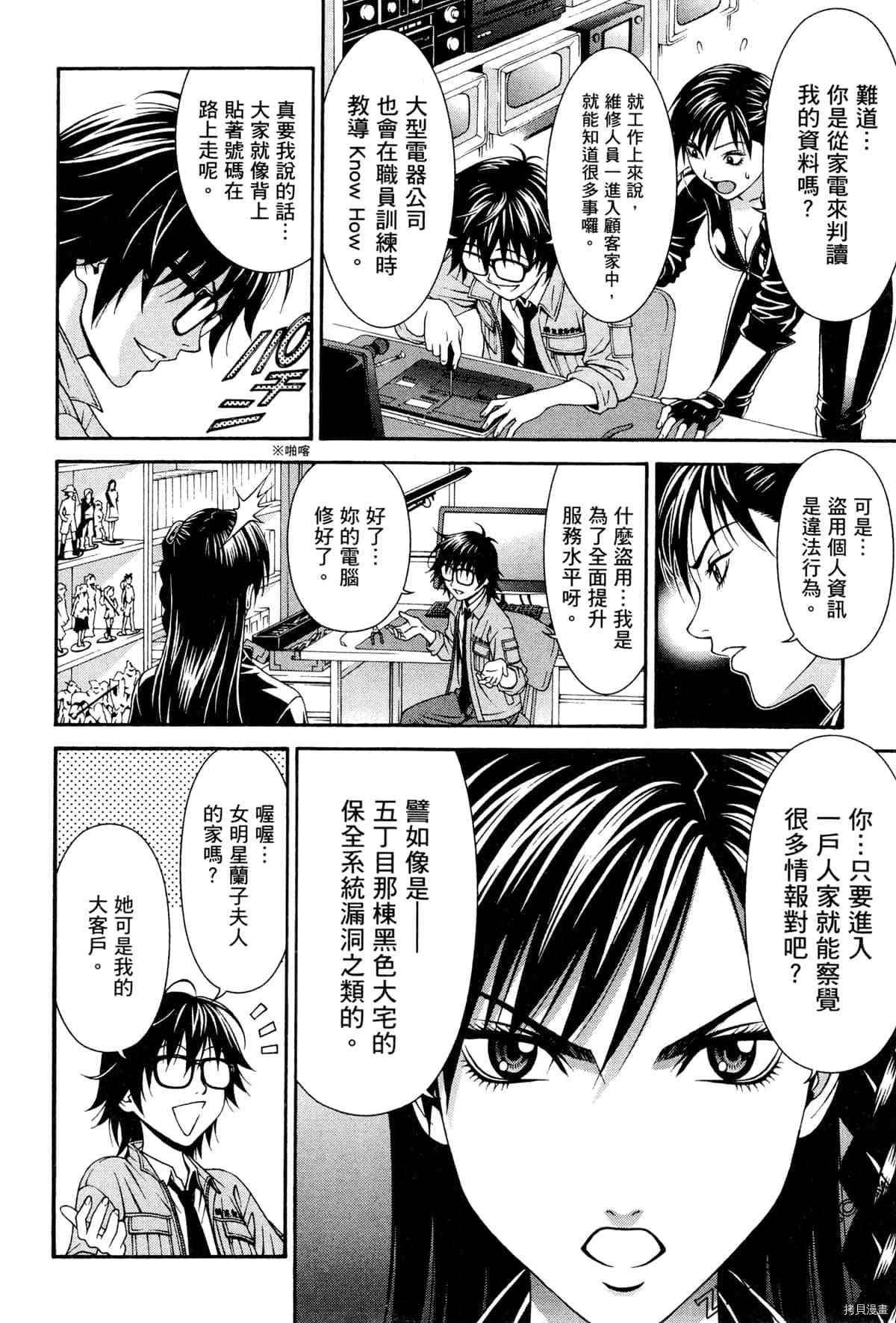 《家电侦探的冷笑》漫画最新章节第1卷免费下拉式在线观看章节第【35】张图片