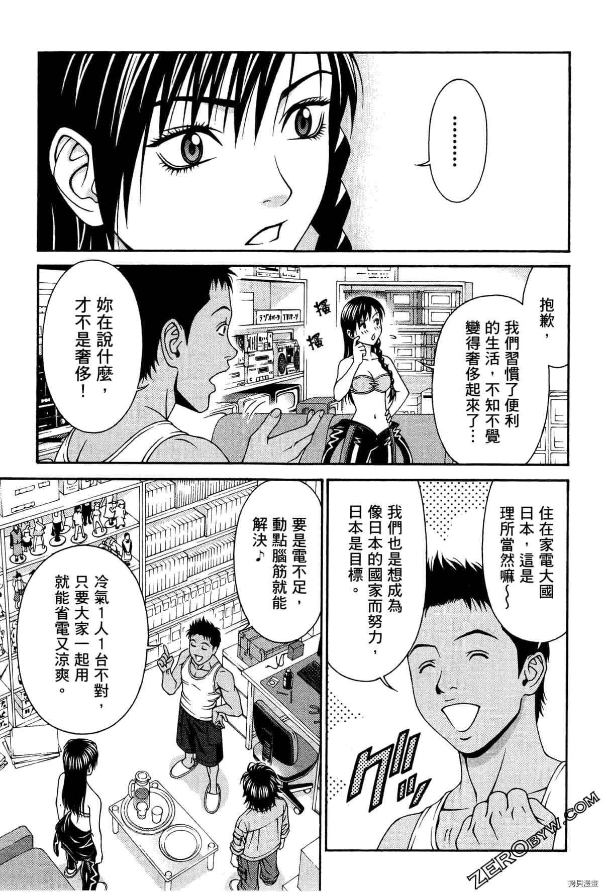 《家电侦探的冷笑》漫画最新章节第1卷免费下拉式在线观看章节第【72】张图片