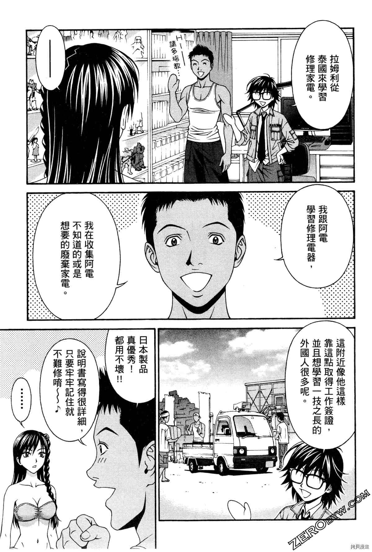 《家电侦探的冷笑》漫画最新章节第1卷免费下拉式在线观看章节第【70】张图片