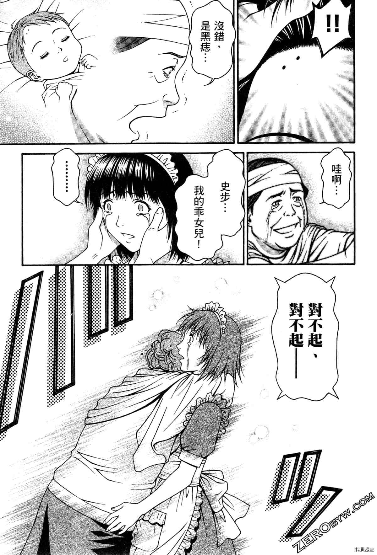 《家电侦探的冷笑》漫画最新章节第1卷免费下拉式在线观看章节第【50】张图片