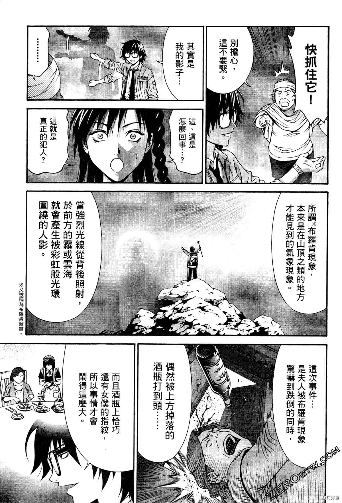 《家电侦探的冷笑》漫画最新章节第1卷免费下拉式在线观看章节第【42】张图片