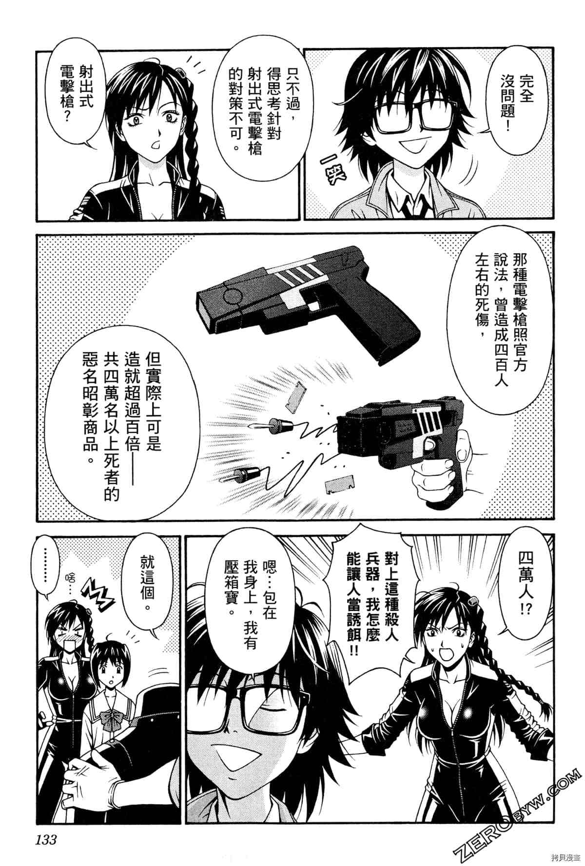 《家电侦探的冷笑》漫画最新章节第1卷免费下拉式在线观看章节第【134】张图片