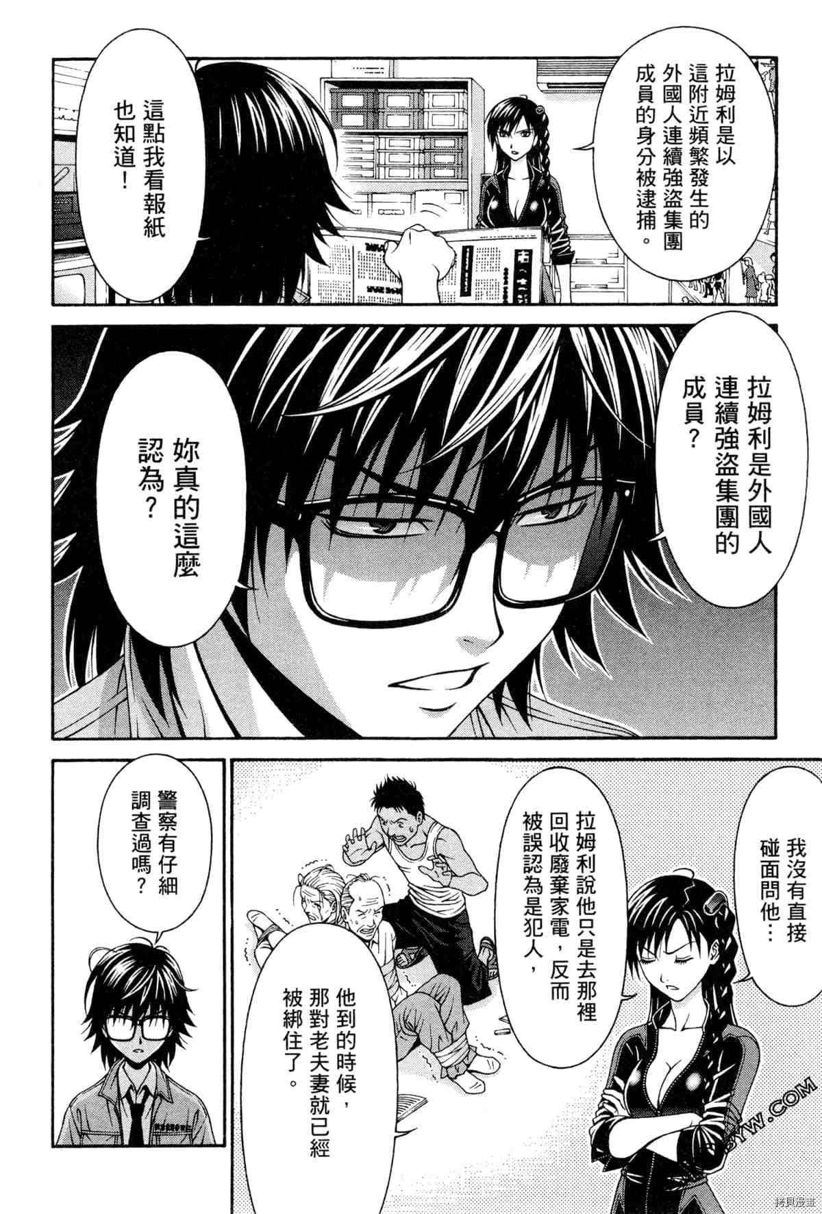 《家电侦探的冷笑》漫画最新章节第1卷免费下拉式在线观看章节第【85】张图片