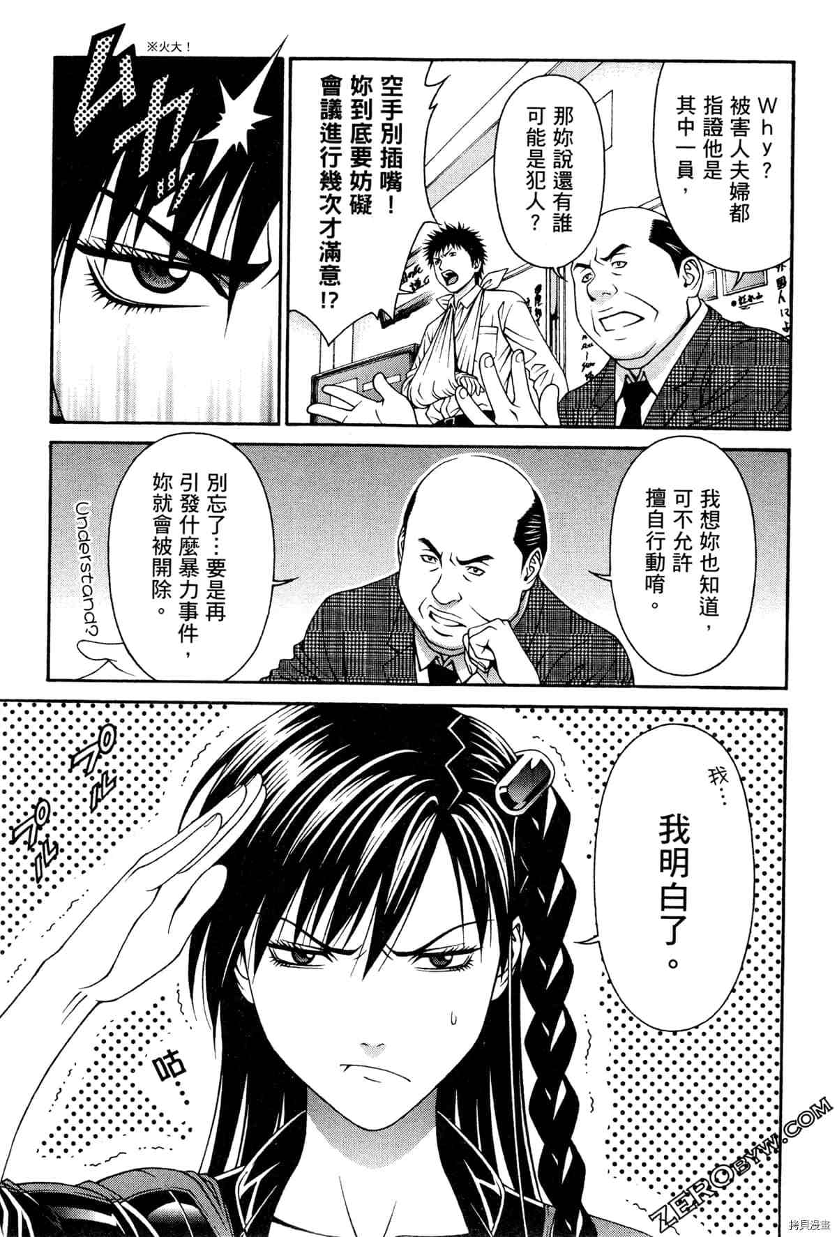 《家电侦探的冷笑》漫画最新章节第1卷免费下拉式在线观看章节第【80】张图片