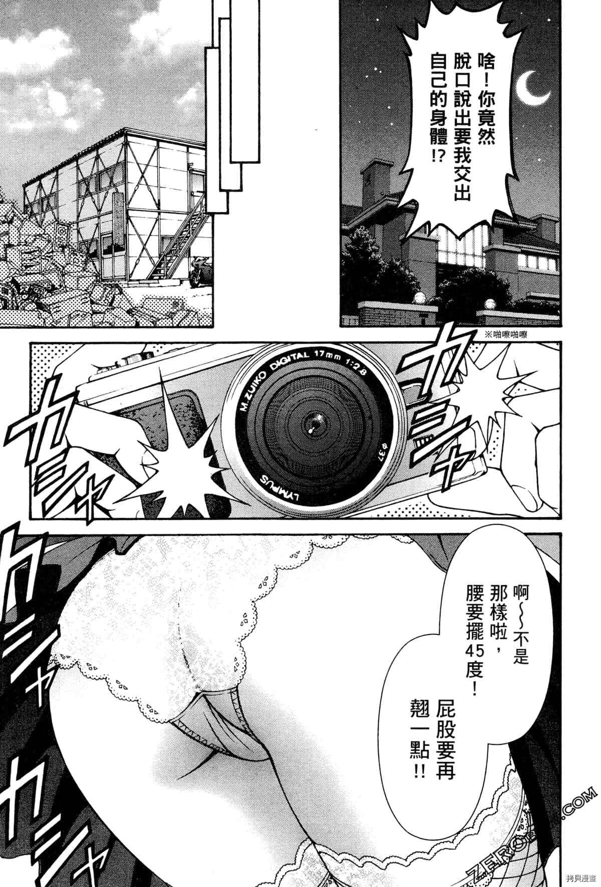 《家电侦探的冷笑》漫画最新章节第1卷免费下拉式在线观看章节第【52】张图片