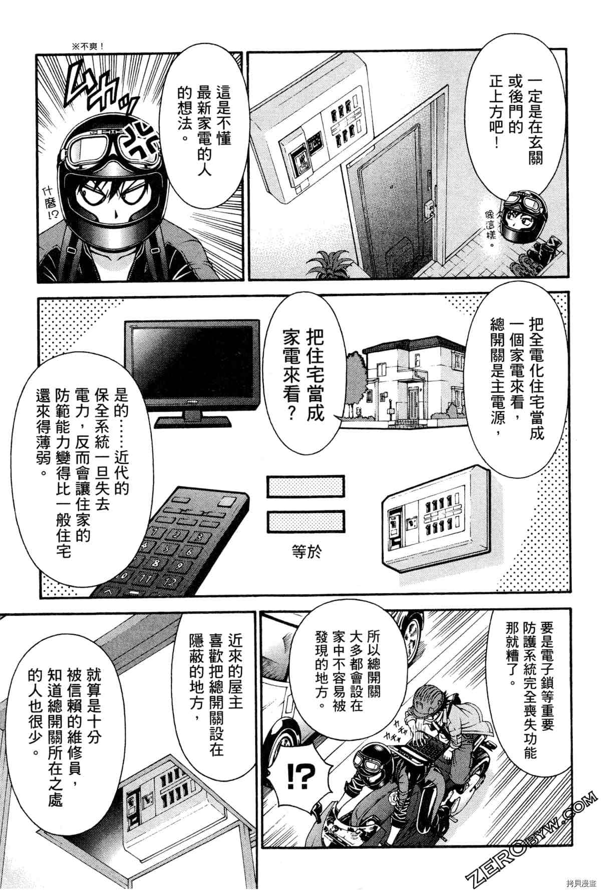 《家电侦探的冷笑》漫画最新章节第1卷免费下拉式在线观看章节第【102】张图片