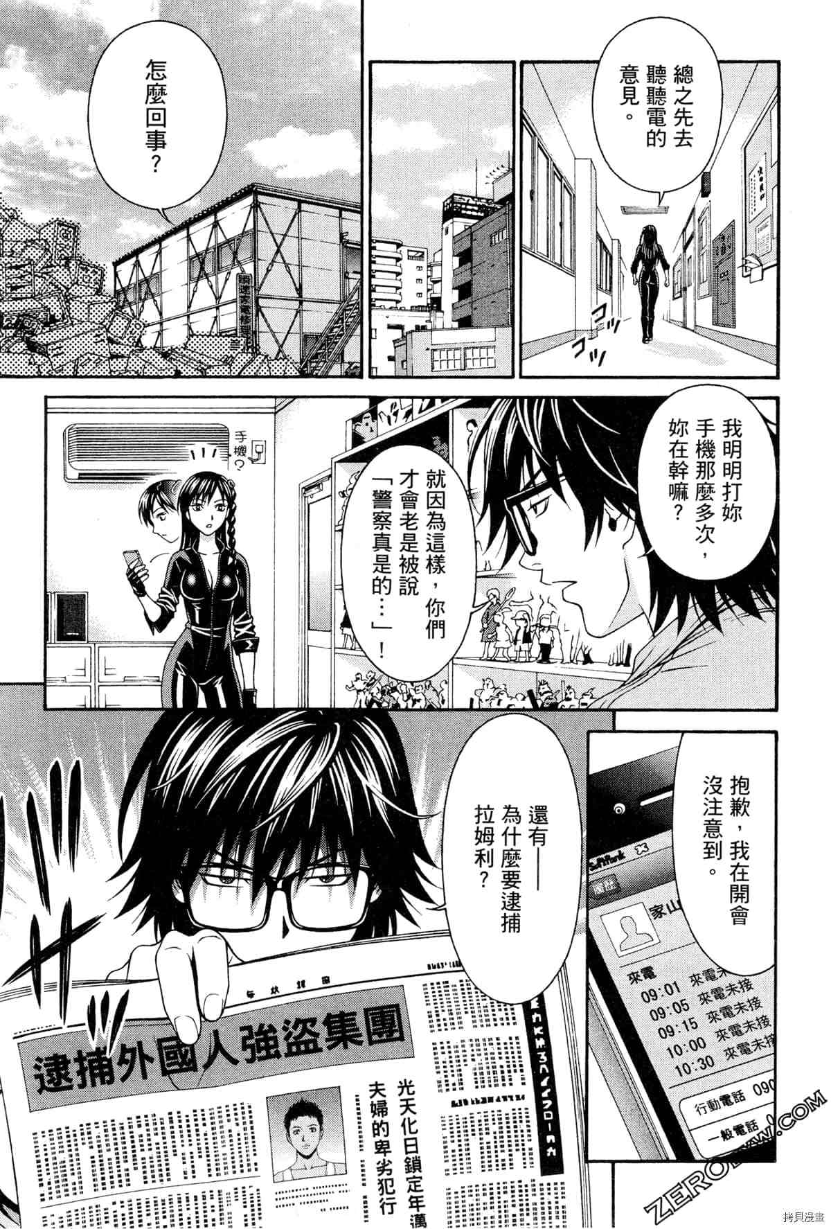 《家电侦探的冷笑》漫画最新章节第1卷免费下拉式在线观看章节第【84】张图片