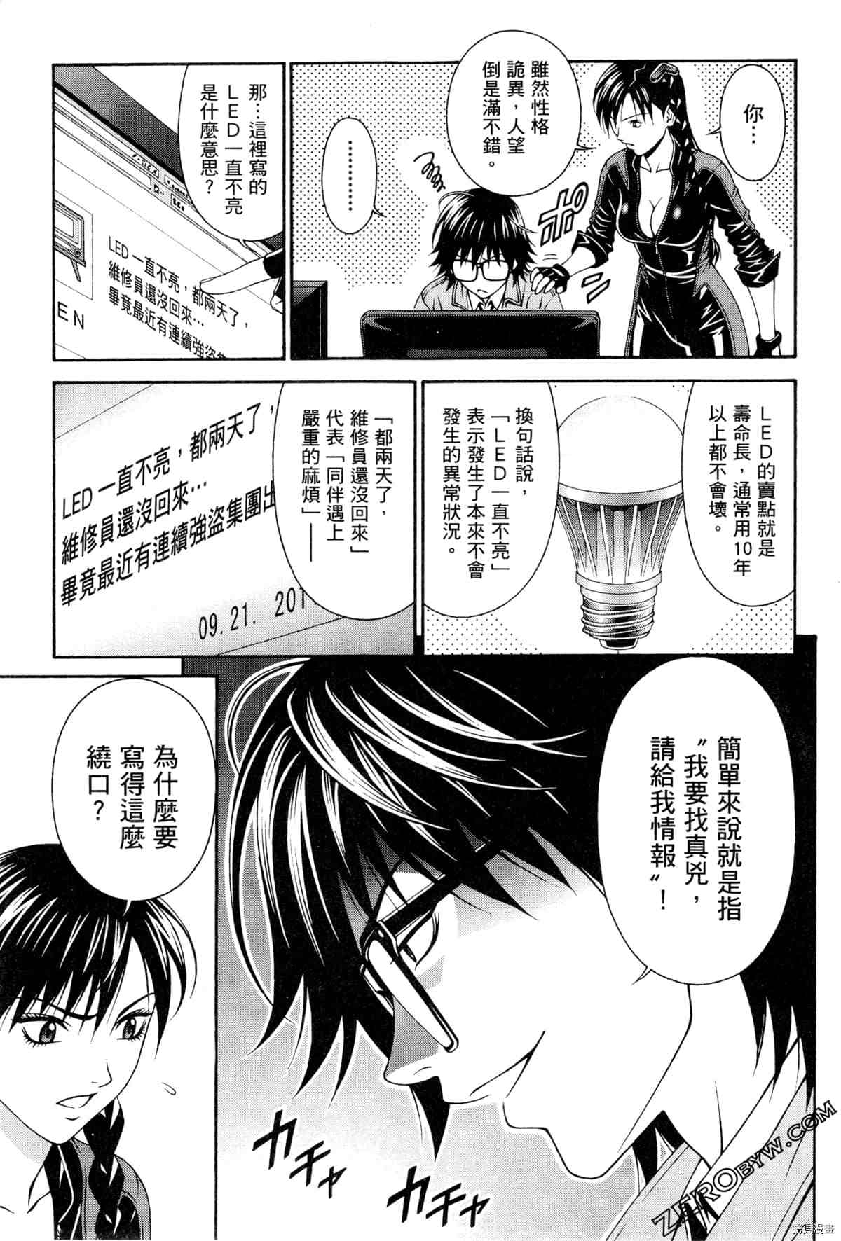 《家电侦探的冷笑》漫画最新章节第1卷免费下拉式在线观看章节第【94】张图片