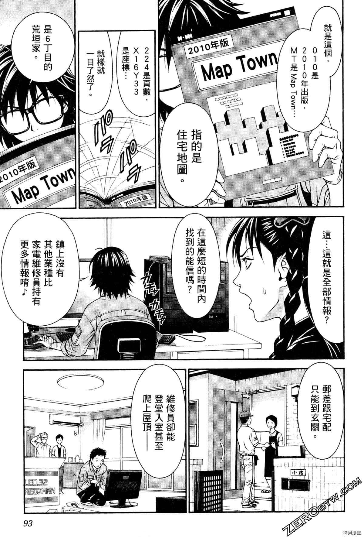 《家电侦探的冷笑》漫画最新章节第1卷免费下拉式在线观看章节第【96】张图片