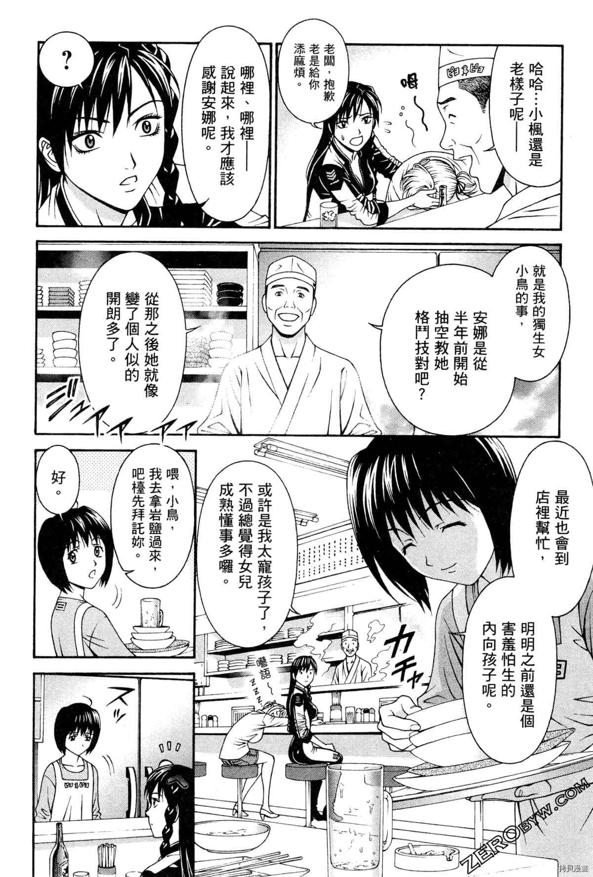 《家电侦探的冷笑》漫画最新章节第1卷免费下拉式在线观看章节第【129】张图片