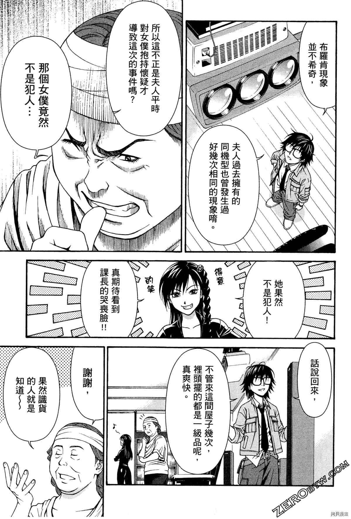 《家电侦探的冷笑》漫画最新章节第1卷免费下拉式在线观看章节第【44】张图片