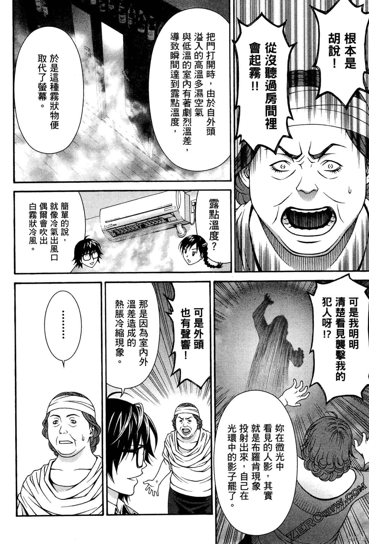 《家电侦探的冷笑》漫画最新章节第1卷免费下拉式在线观看章节第【43】张图片