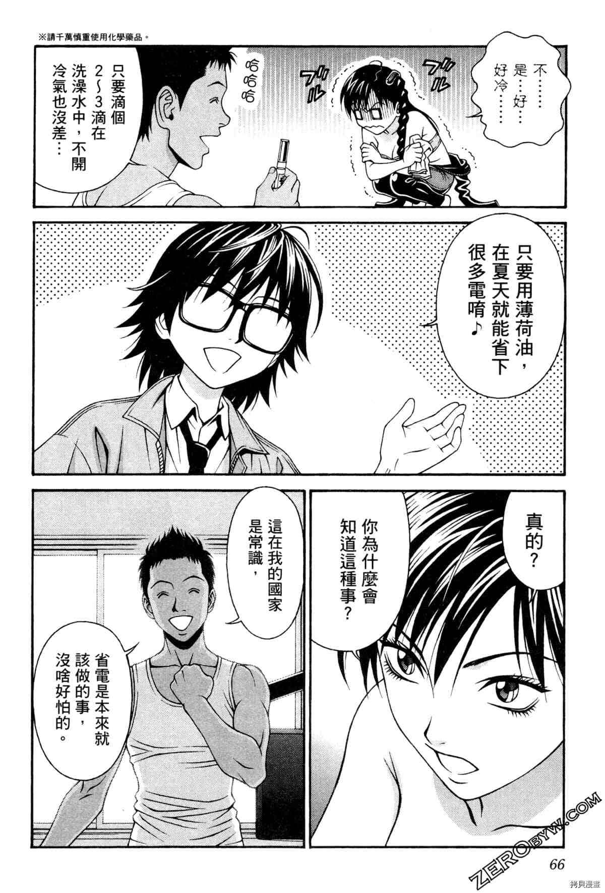 《家电侦探的冷笑》漫画最新章节第1卷免费下拉式在线观看章节第【69】张图片