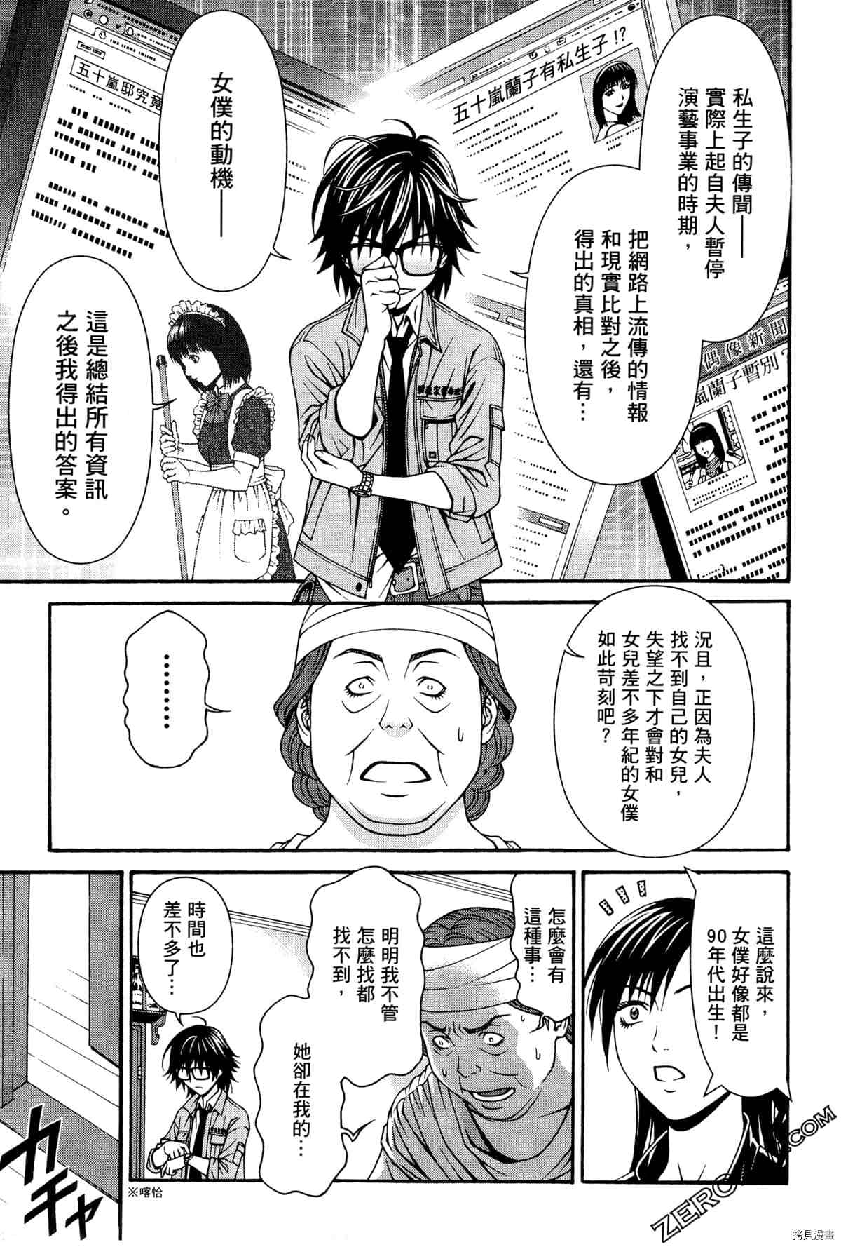 《家电侦探的冷笑》漫画最新章节第1卷免费下拉式在线观看章节第【48】张图片