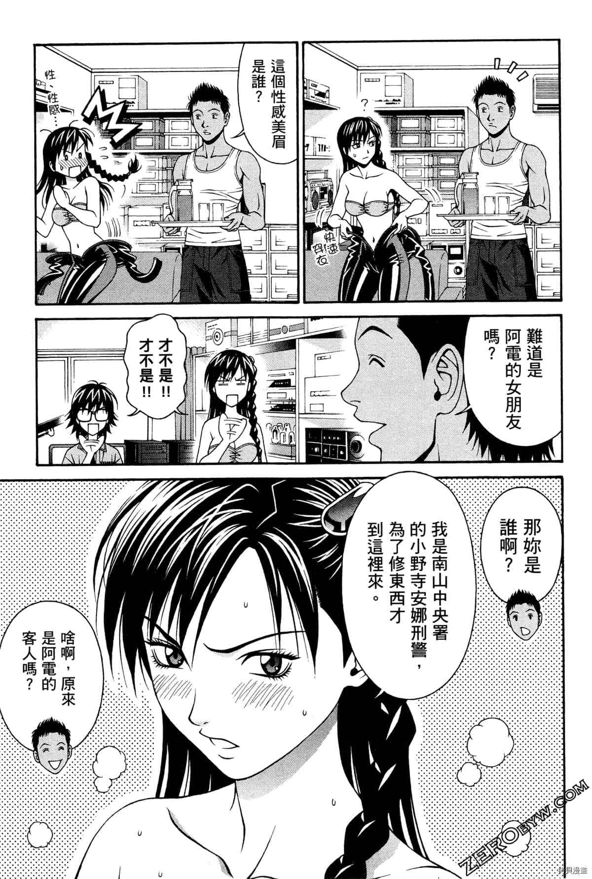 《家电侦探的冷笑》漫画最新章节第1卷免费下拉式在线观看章节第【64】张图片