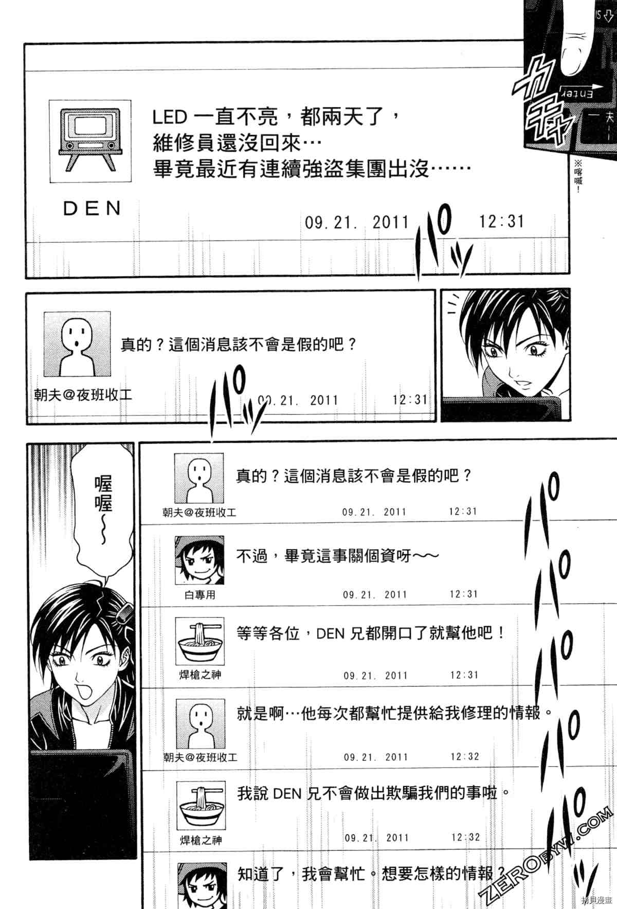 《家电侦探的冷笑》漫画最新章节第1卷免费下拉式在线观看章节第【93】张图片