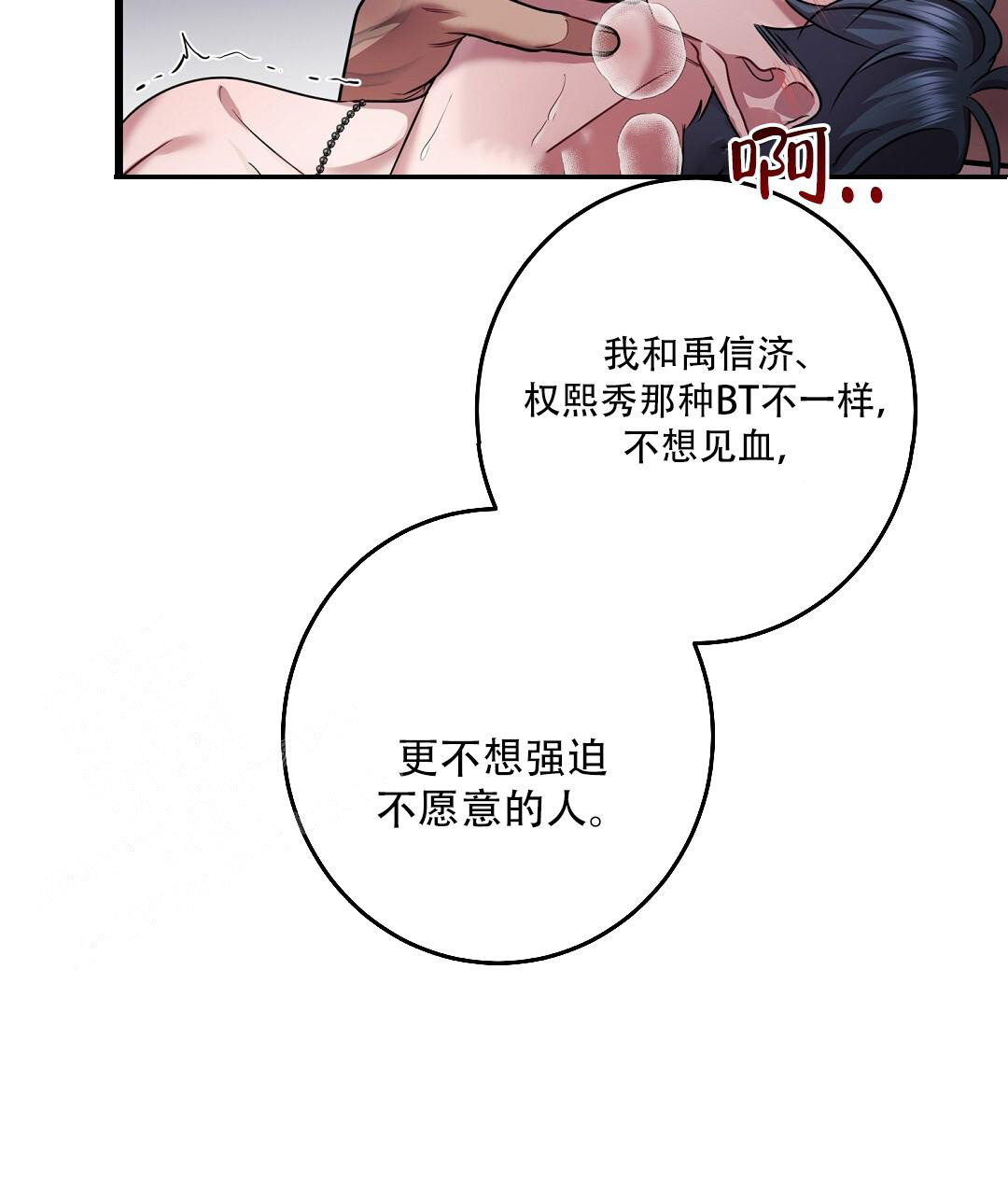 《来自深渊》漫画最新章节第84话免费下拉式在线观看章节第【5】张图片