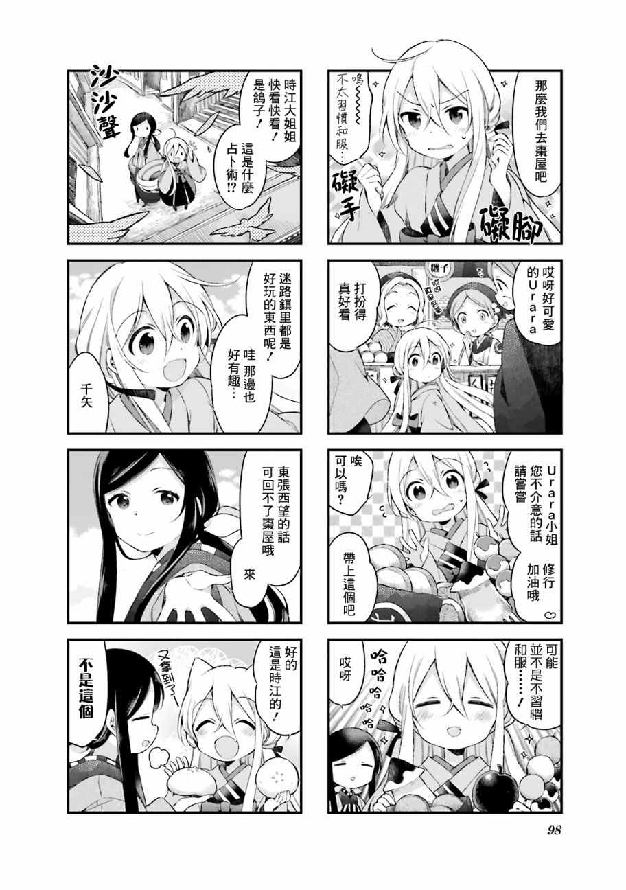 《Urara 迷路帖》漫画最新章节第17话免费下拉式在线观看章节第【4】张图片