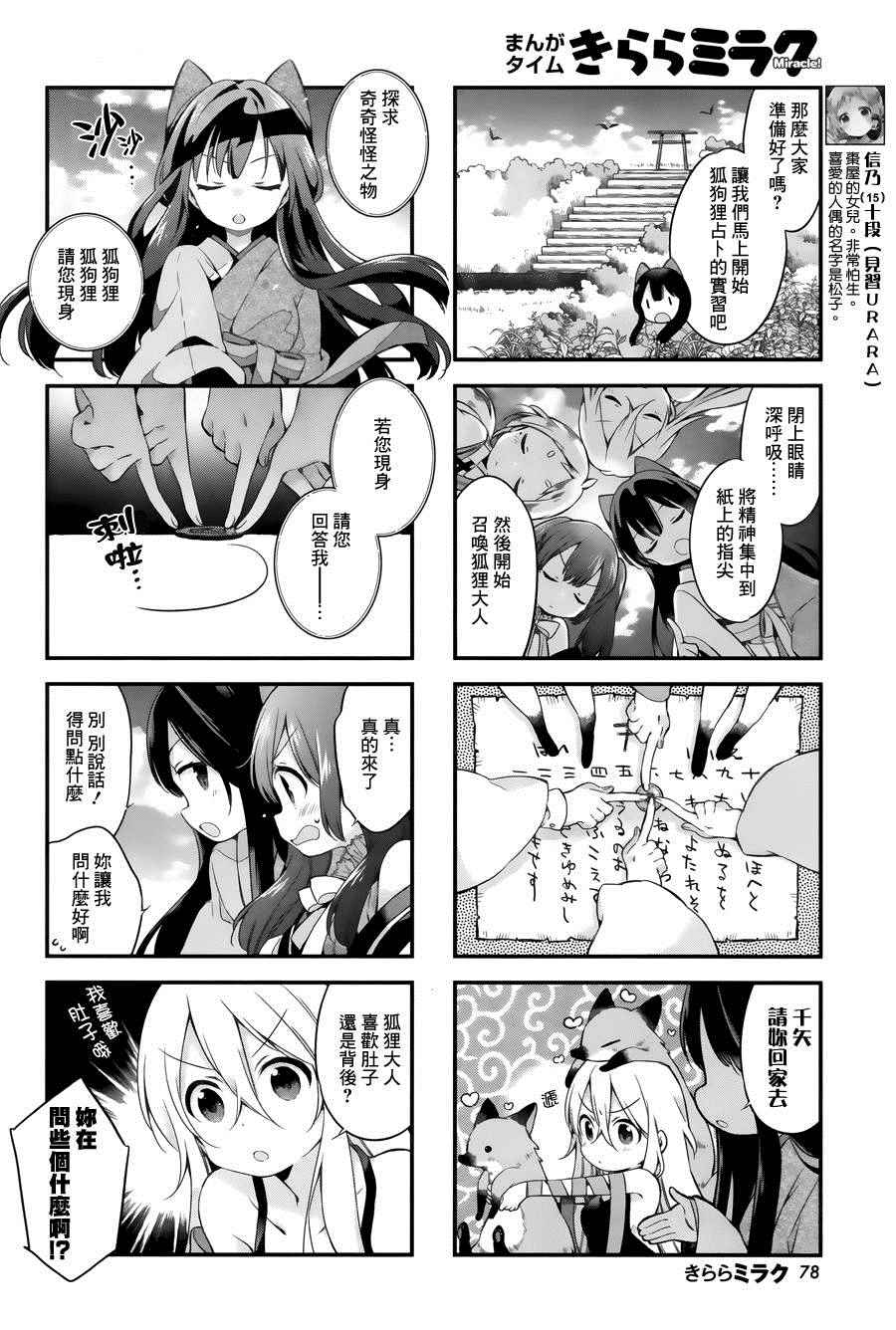 《Urara 迷路帖》漫画最新章节第11话免费下拉式在线观看章节第【4】张图片