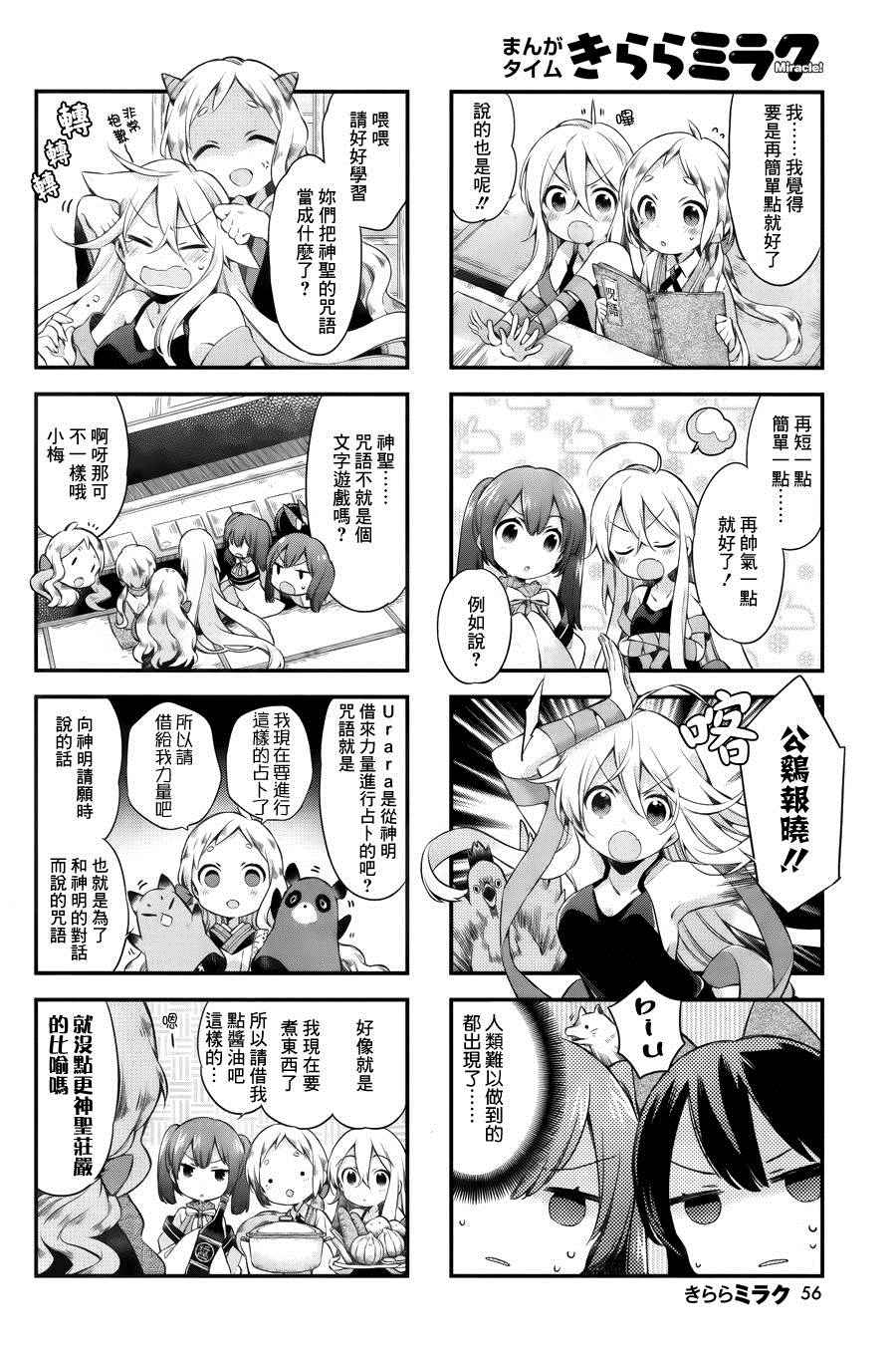 《Urara 迷路帖》漫画最新章节第12话免费下拉式在线观看章节第【4】张图片