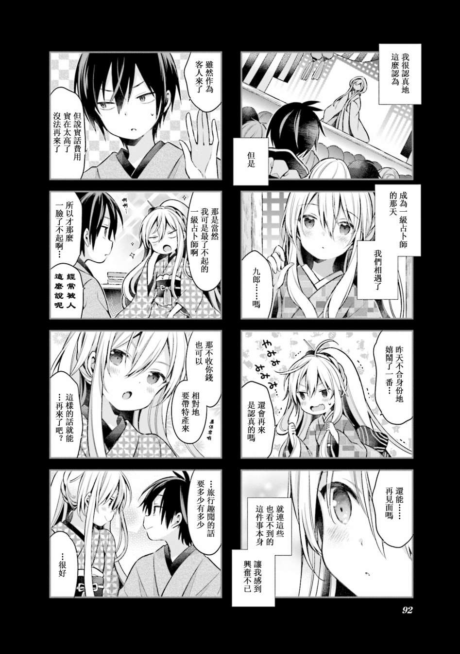 《Urara 迷路帖》漫画最新章节第60话免费下拉式在线观看章节第【9】张图片