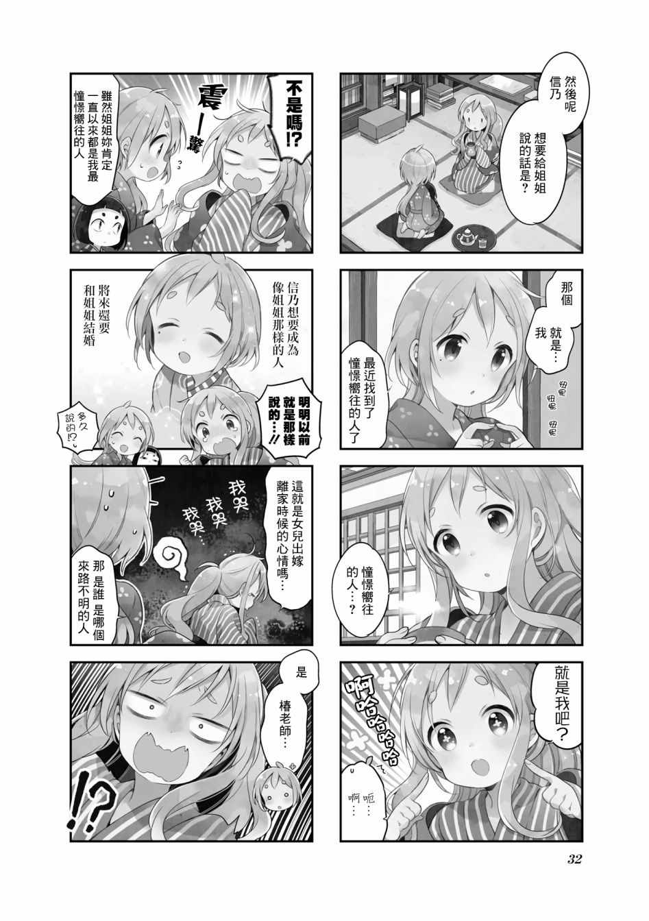 《Urara 迷路帖》漫画最新章节第38话免费下拉式在线观看章节第【3】张图片