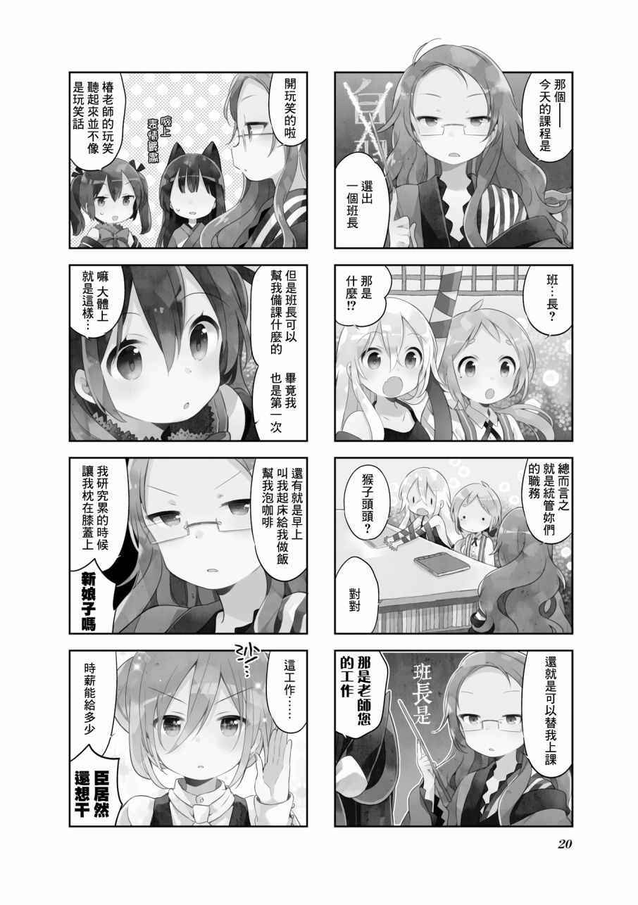 《Urara 迷路帖》漫画最新章节第28话免费下拉式在线观看章节第【3】张图片