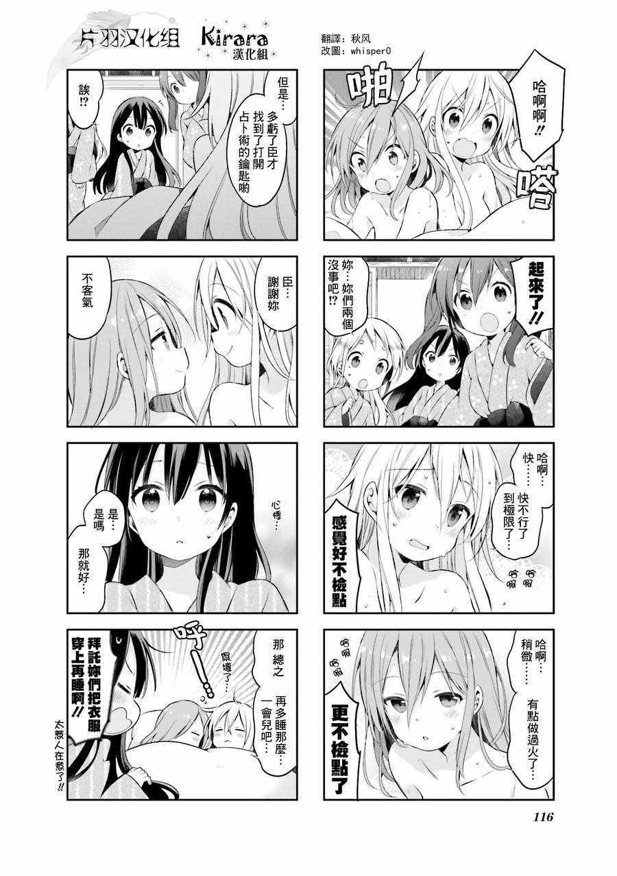 《Urara 迷路帖》漫画最新章节第35话免费下拉式在线观看章节第【12】张图片