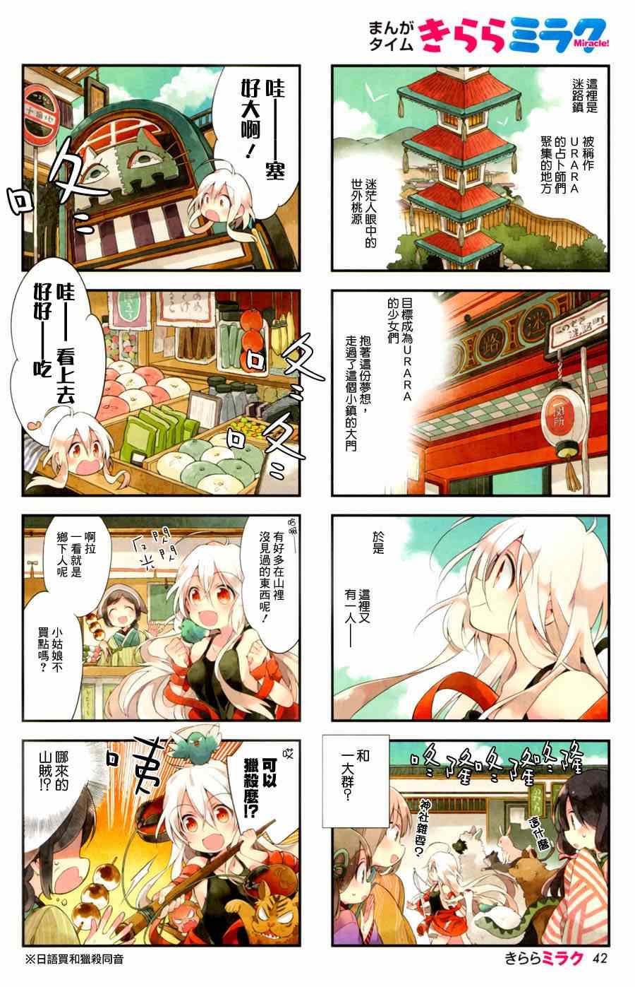 《Urara 迷路帖》漫画最新章节第1话免费下拉式在线观看章节第【2】张图片