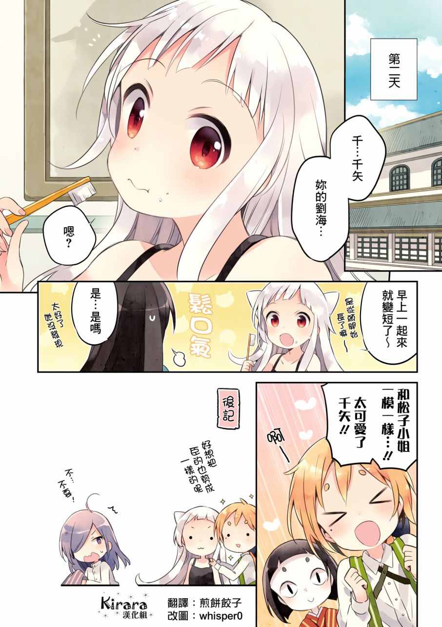 《Urara 迷路帖》漫画最新章节第4卷免费下拉式在线观看章节第【10】张图片