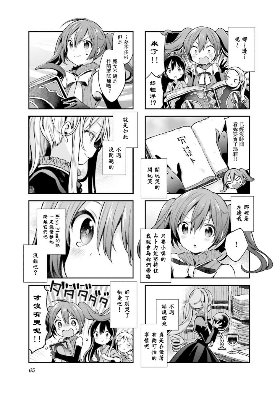 《Urara 迷路帖》漫画最新章节第58话免费下拉式在线观看章节第【9】张图片