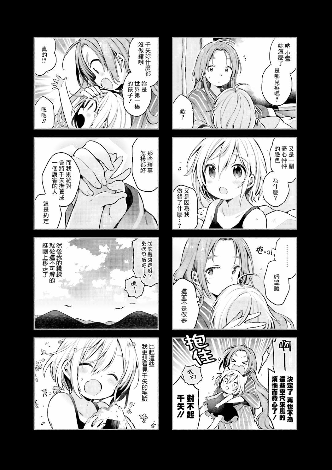 《Urara 迷路帖》漫画最新章节第49话免费下拉式在线观看章节第【6】张图片