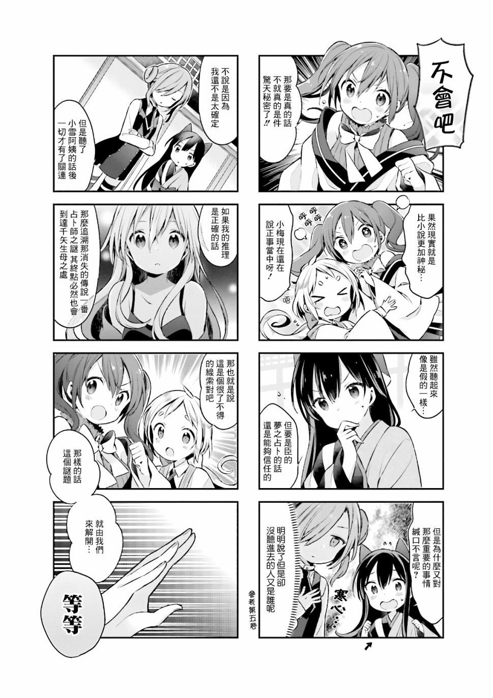 《Urara 迷路帖》漫画最新章节第50话免费下拉式在线观看章节第【10】张图片