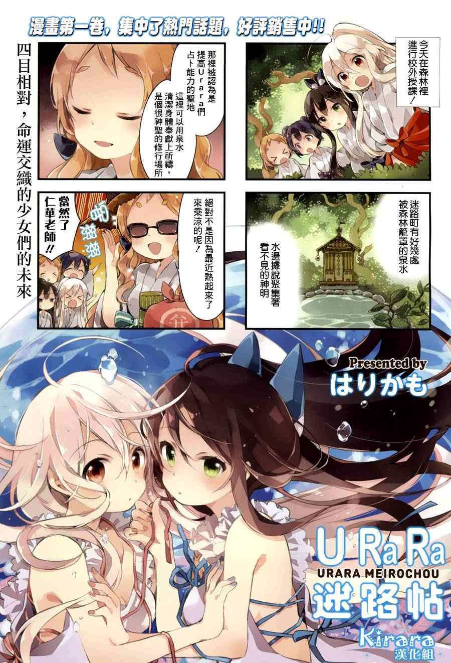 《Urara 迷路帖》漫画最新章节第14话免费下拉式在线观看章节第【1】张图片