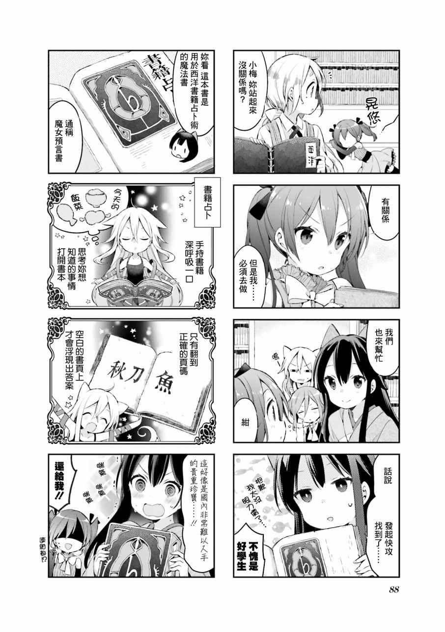 《Urara 迷路帖》漫画最新章节第33话免费下拉式在线观看章节第【8】张图片