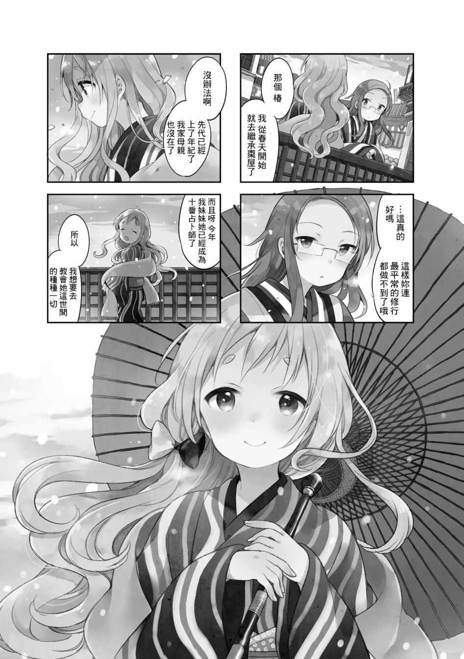 《Urara 迷路帖》漫画最新章节第38话免费下拉式在线观看章节第【2】张图片