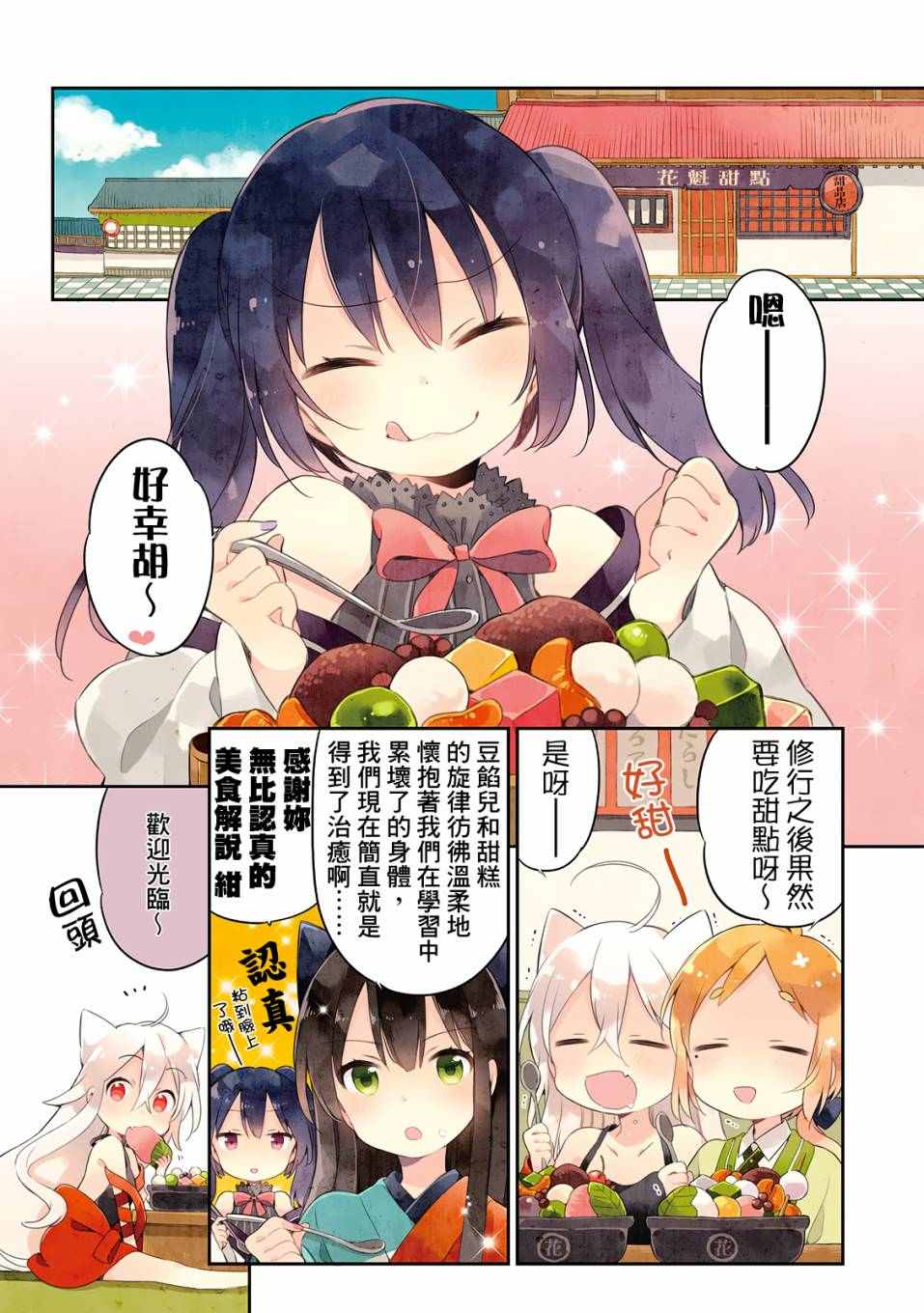 《Urara 迷路帖》漫画最新章节第2卷免费下拉式在线观看章节第【4】张图片