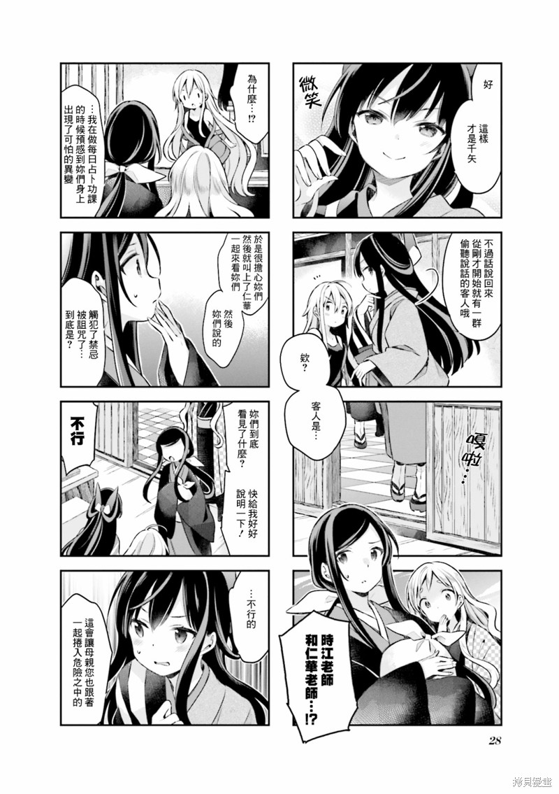 《Urara 迷路帖》漫画最新章节第55话免费下拉式在线观看章节第【8】张图片