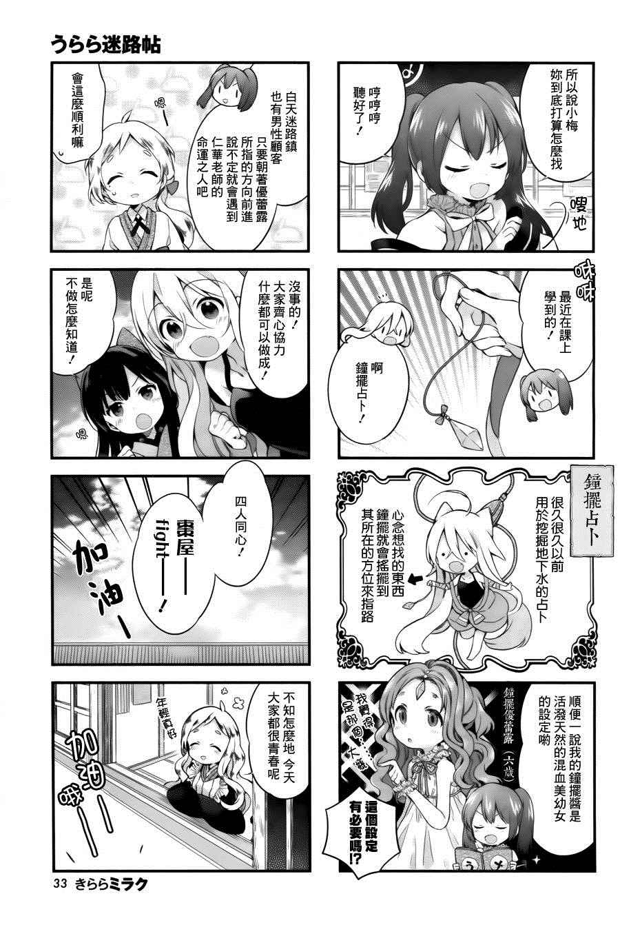 《Urara 迷路帖》漫画最新章节第13话免费下拉式在线观看章节第【5】张图片