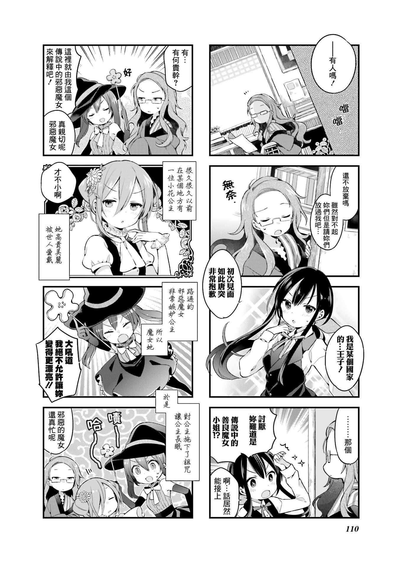 《Urara 迷路帖》漫画最新章节第26话免费下拉式在线观看章节第【9】张图片