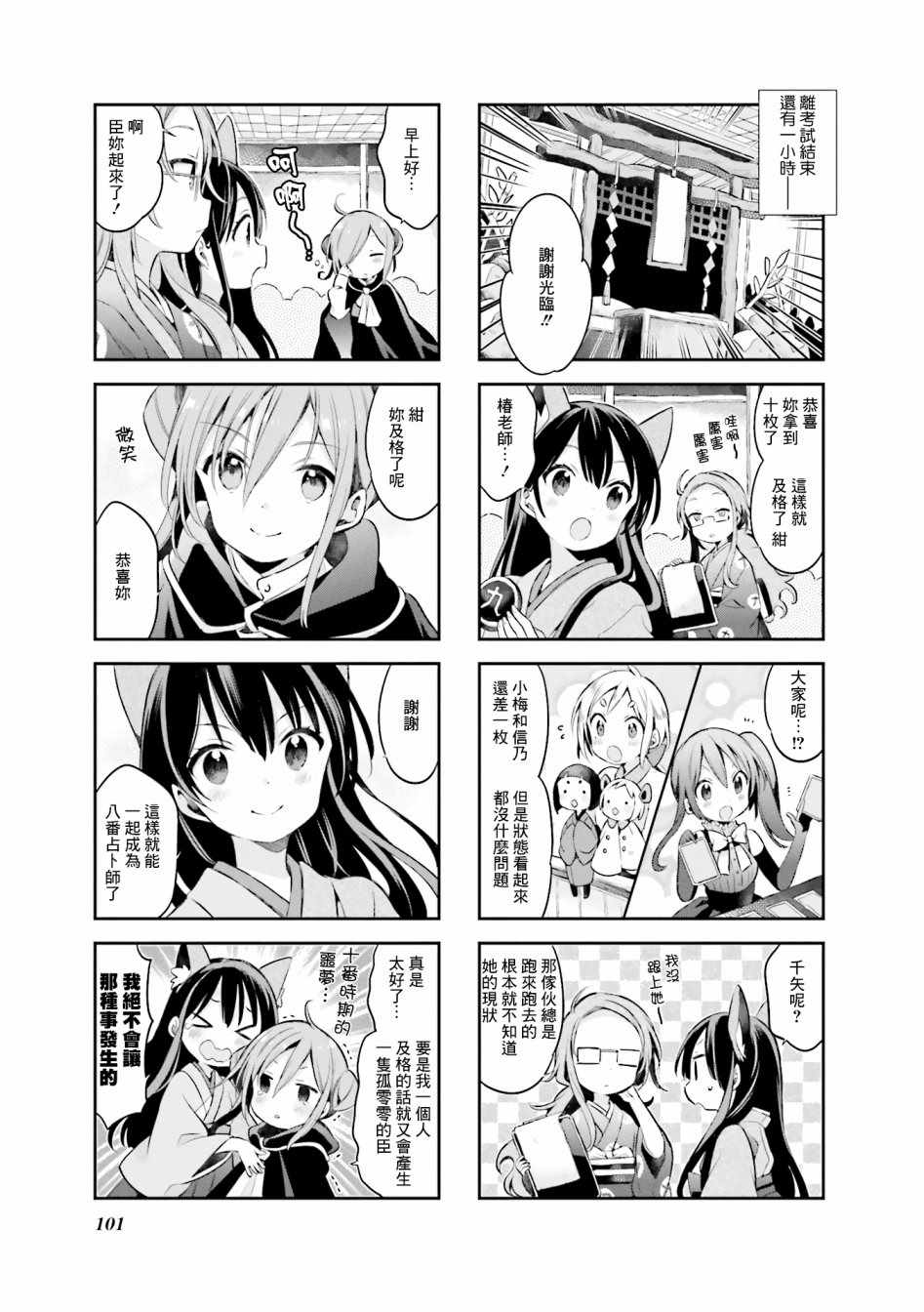 《Urara 迷路帖》漫画最新章节第43话免费下拉式在线观看章节第【12】张图片